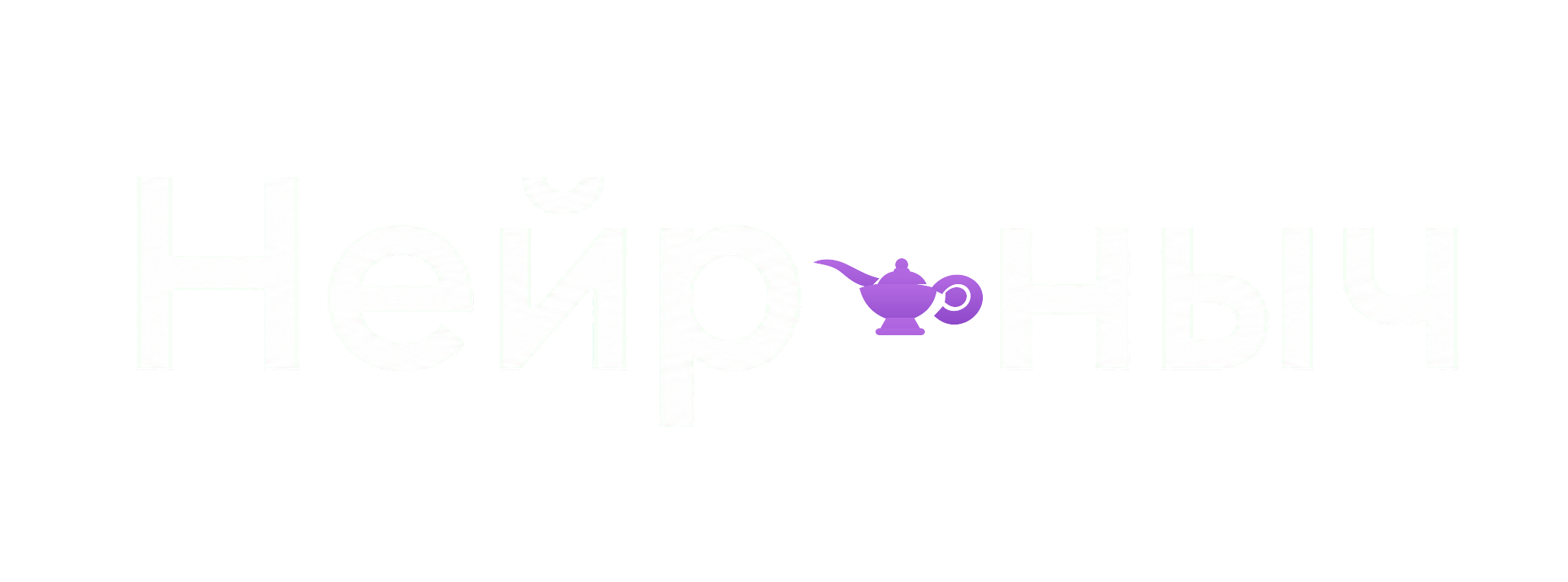 Нейронка для рисования изображений